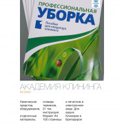Пособие для оператора клининга