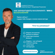 Как открыть клининговую компанию без вложений и зарабатывать 1000 $